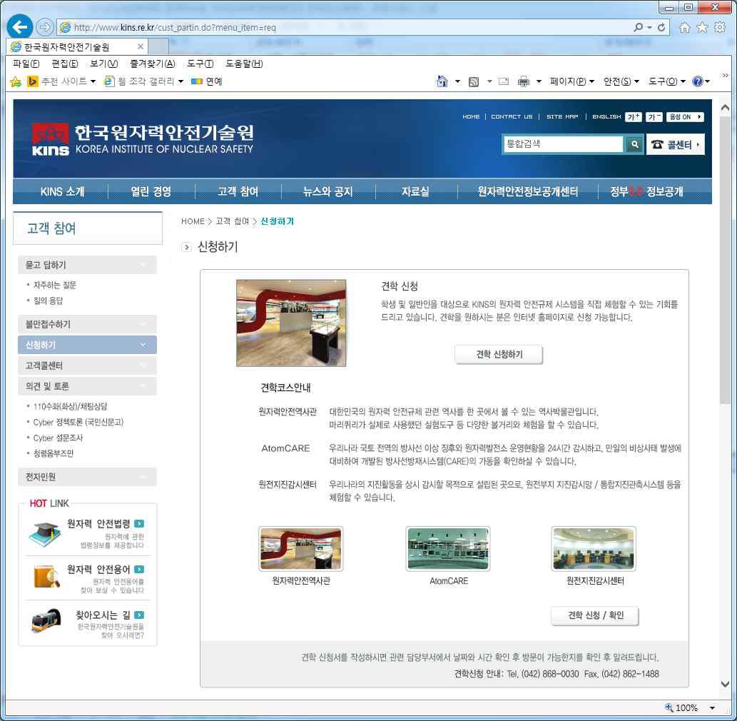 한국원자력안전기술원의 견학 코스로 지정되어 있는 지진감시 센터