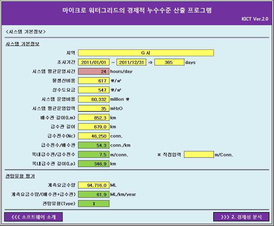 상수도관망 경제성 평가 프로그램 시스템 기본정보