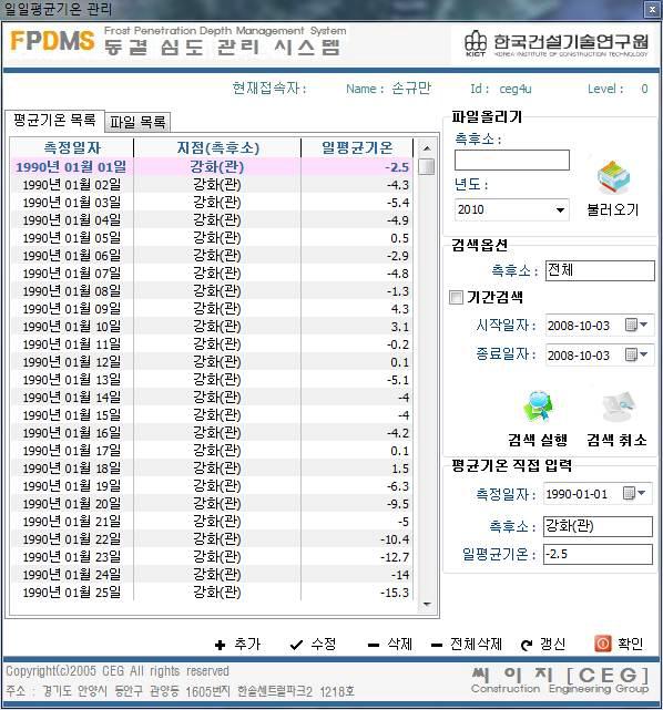 일일 평균기온 관리