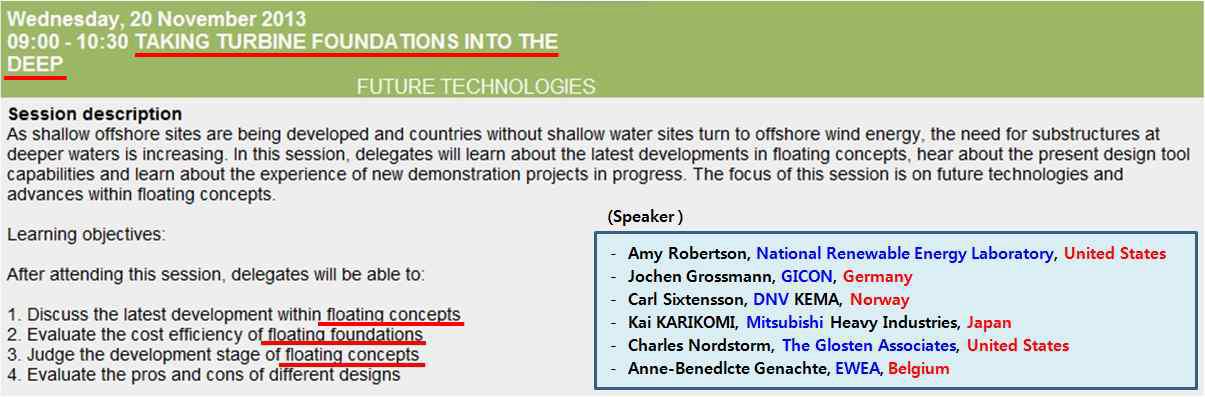 EWEA Offshore 2013 주요 이슈 중 부유식 플랫폼 관련 의제