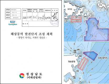 경삼남도 남동해안 해상풍력 사업 계획(안)
