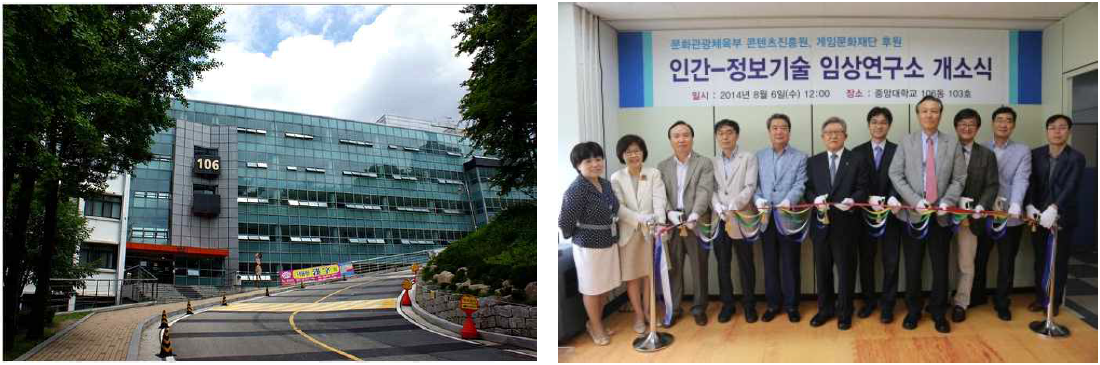 중앙대학교 의과대학 내 인간-정보기술 임상연구소 설치 및 운영