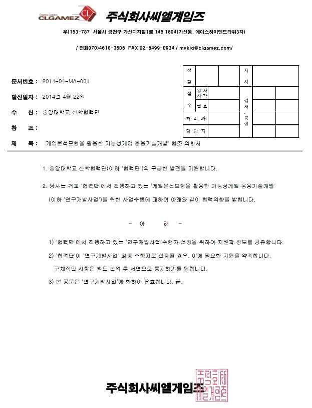 MOU 관련 서류 III - (주)씨엘게임즈