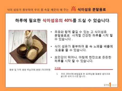 고식이섬유 분말음료 컨셉트 보드