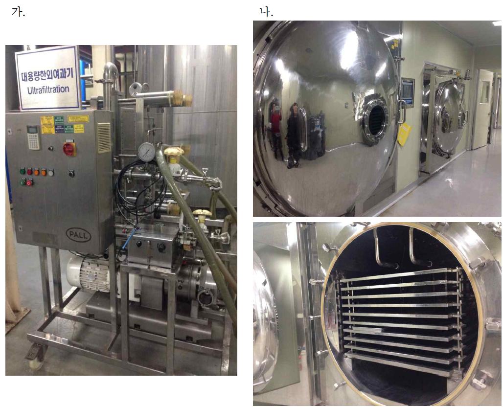 (재)춘천 바이오 산업 진흥원의 가. 한외여과기와 나. 동결건조기