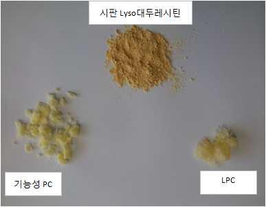 시판 Lyso-대두레시틴, 기능성 PC 및 LPC 샘플 사진