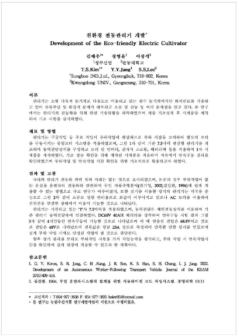 관련 논문 발표 (한국농업기계학회 2013 춘계학술대회)