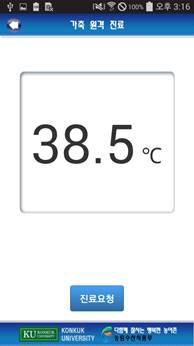 체온 측정 앱 화면