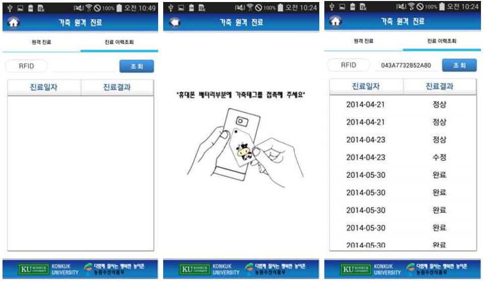 농장주가 태그를 이용한 가축의 원격진료 이력 조회