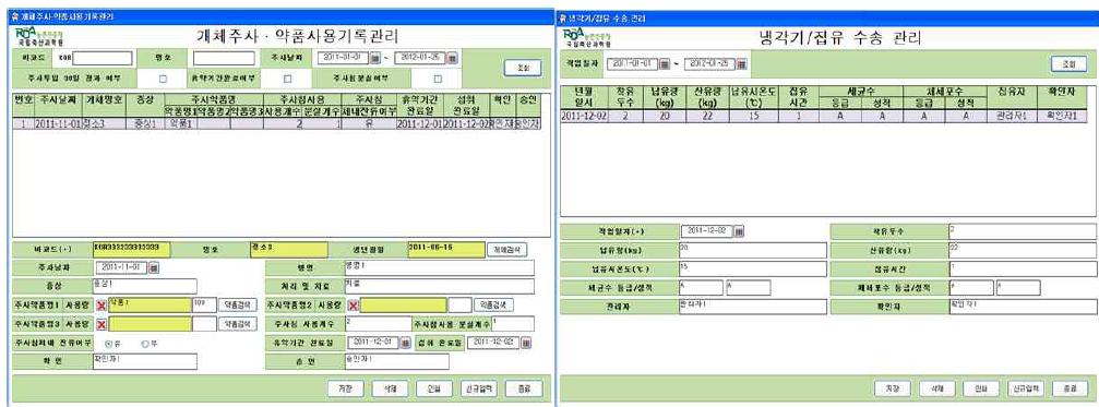 젖소 HACCP프로그램의 약품사용기록관리 및 냉각기/집유 수송관리 화면