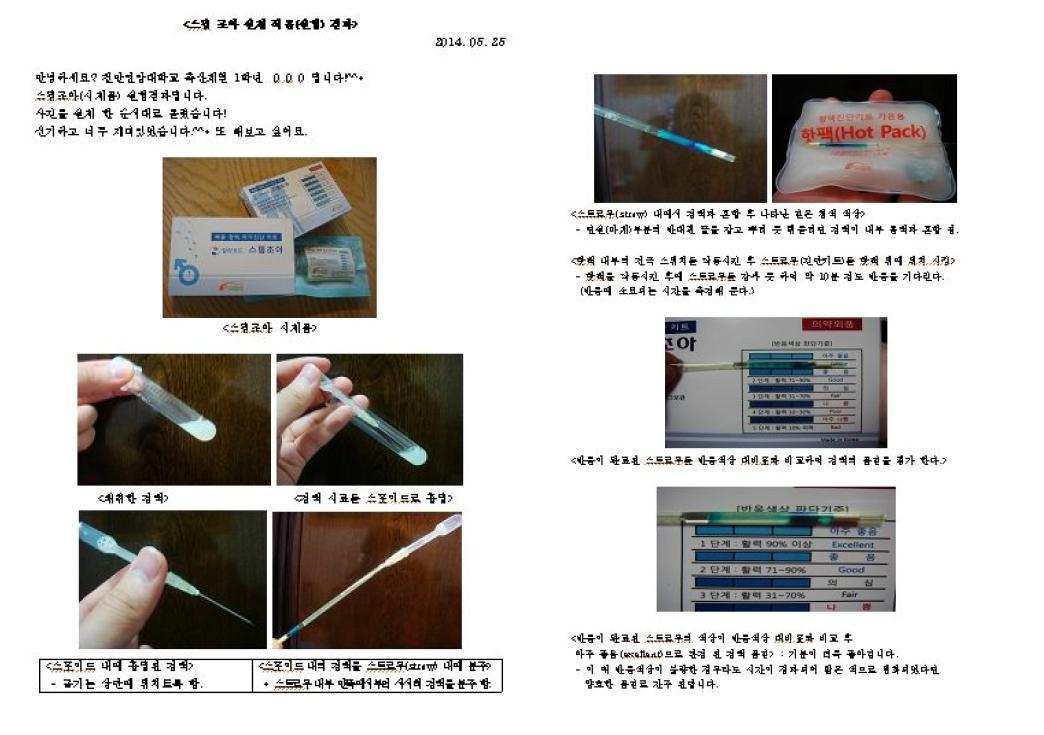 스펌조아에 의한 사람 정액에 대한 진단 방법(예)