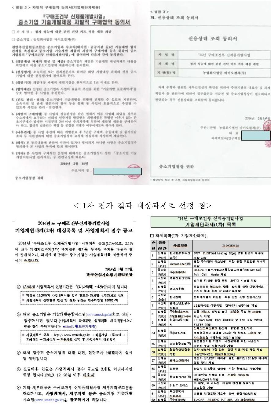 구매조건부신제품개발사업 지원(신청)근거