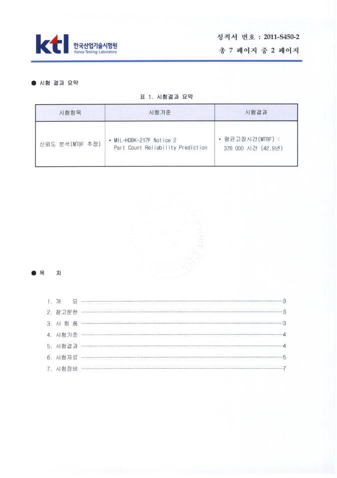 유도가열식 보일러 인버터 제어기판 신뢰도 분석(MTBF 추정) 시험성적서(2/7)