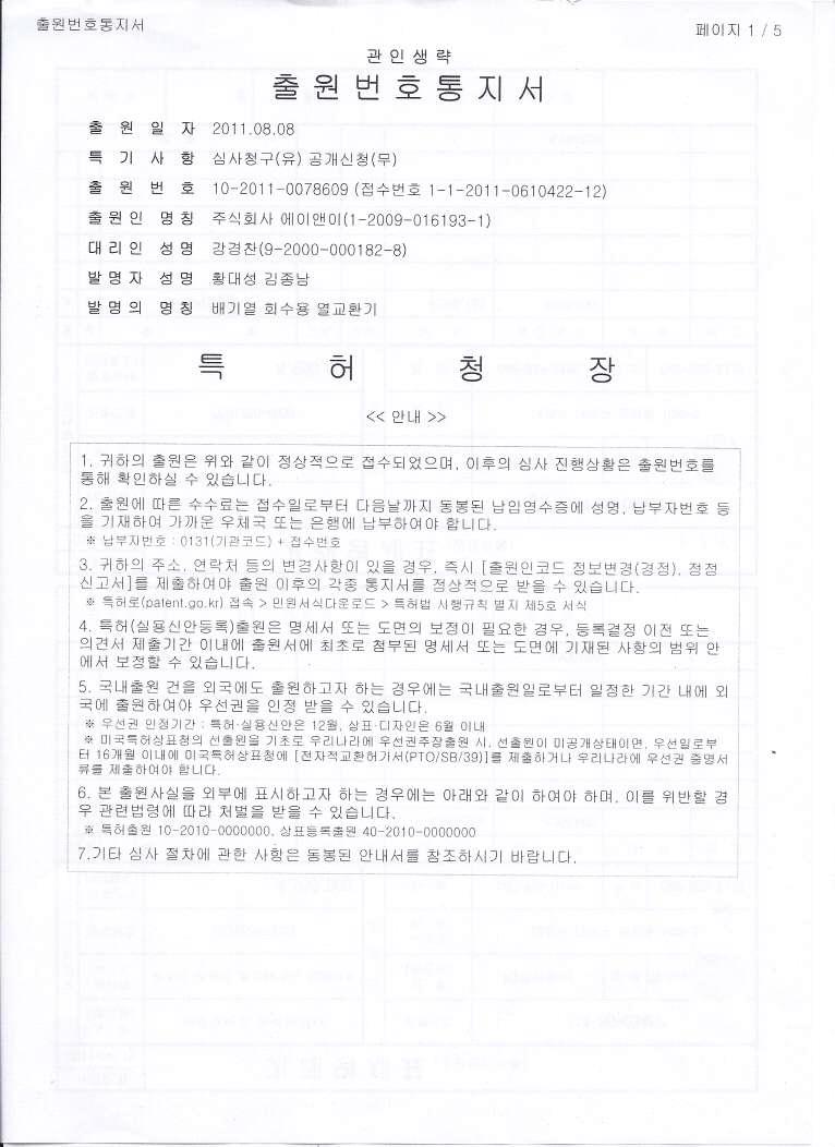 특허출원서(한국)