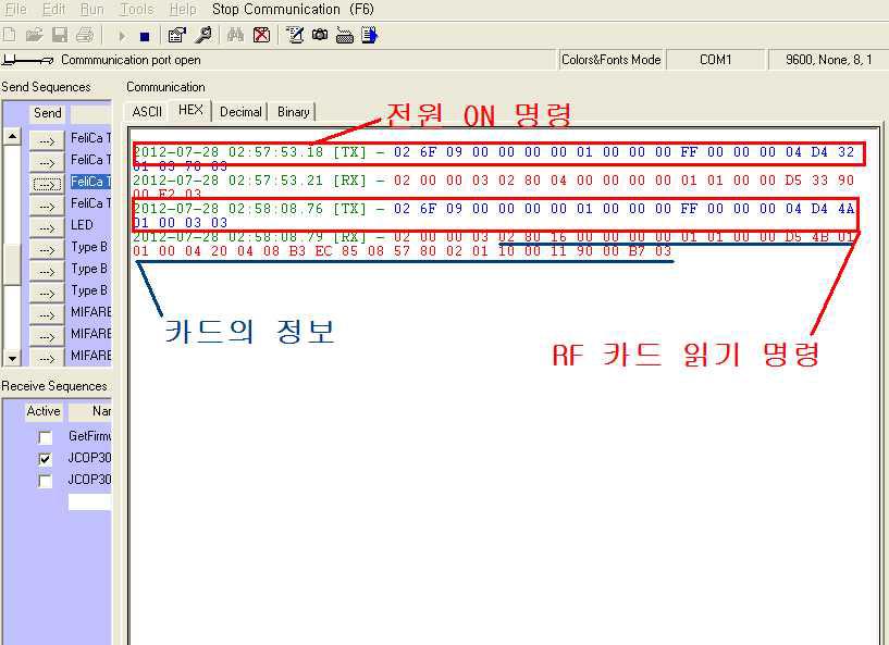 HMI 와 RFID 간 통신터미널 캡처 화면