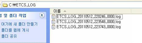 ETCS_LOG Folder 내 로그파일 예