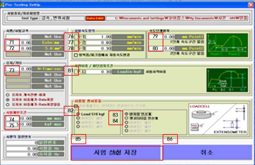 장비 구동 프로그램 구동시 시험 설정 프로그램