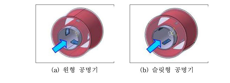 각 모델별 스펀지/메쉬를 부착한 공명기