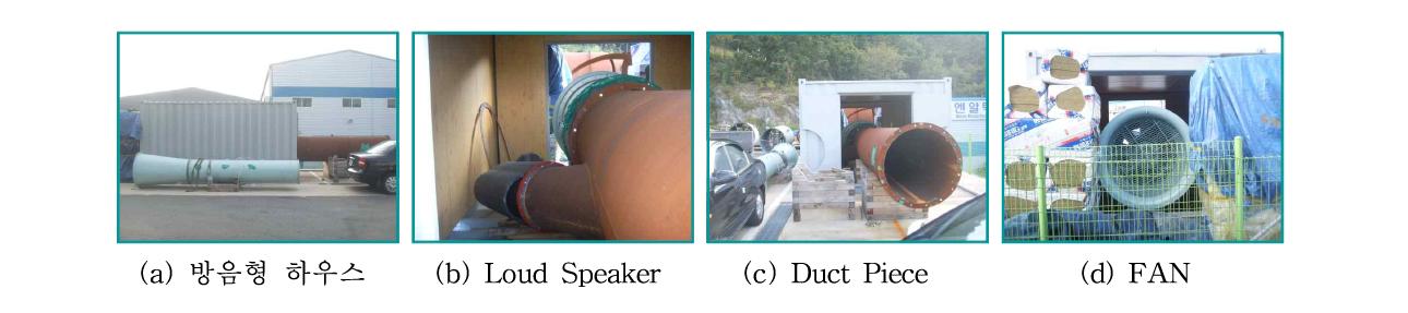 소음기 성능 시험장치 설치 사진