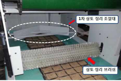 상토 정리를 위한 브러쉬