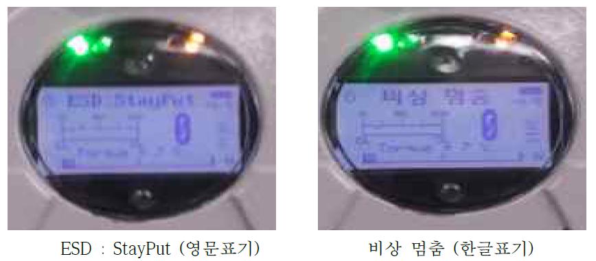 ESD 명령 시 Actuator의 상태 변화 형상