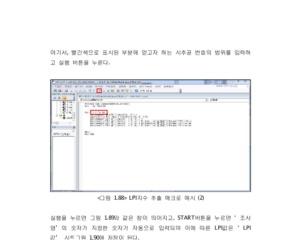 LPI지수 추출 매크로 예시 (2)