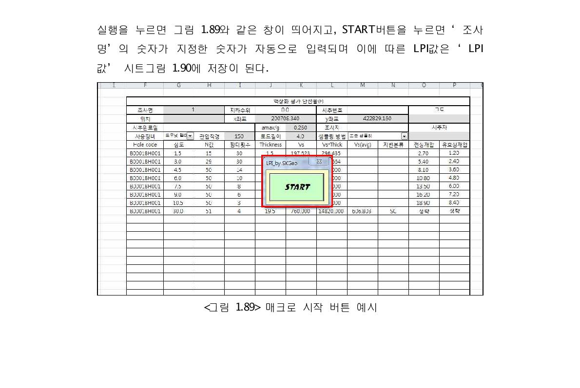 매크로 시작 버튼 예시