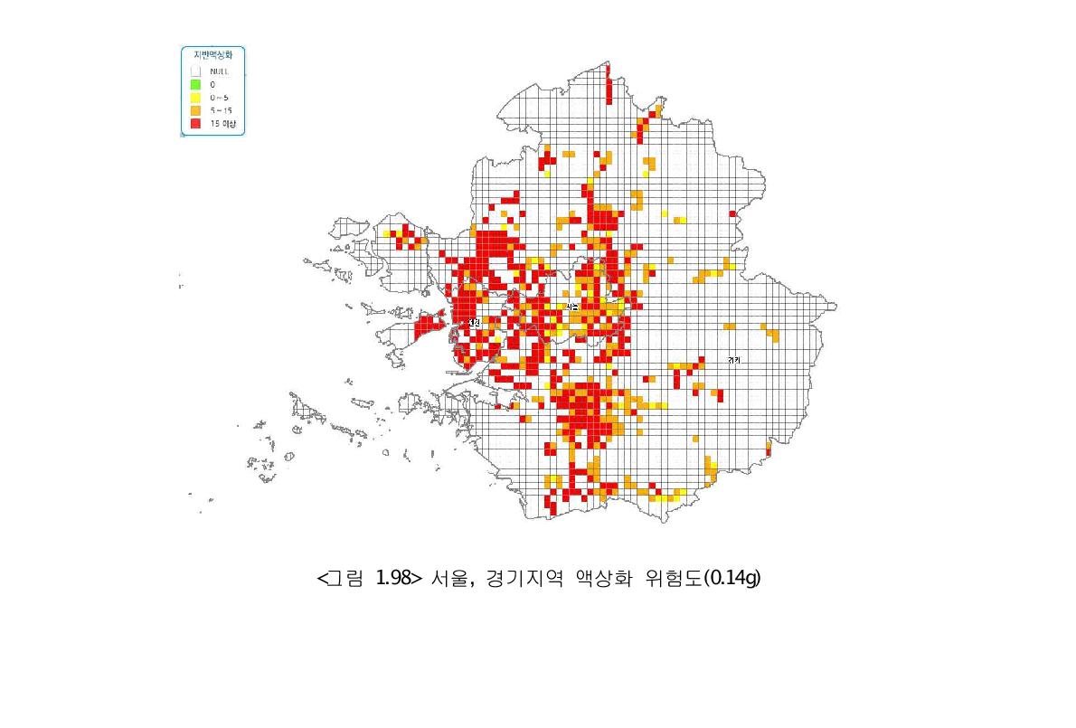 서울, 경기지역 액상화 위험도(0.14g)