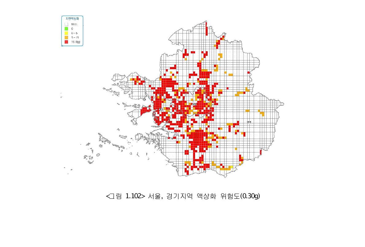 서울, 경기지역 액상화 위험도(0.30g)