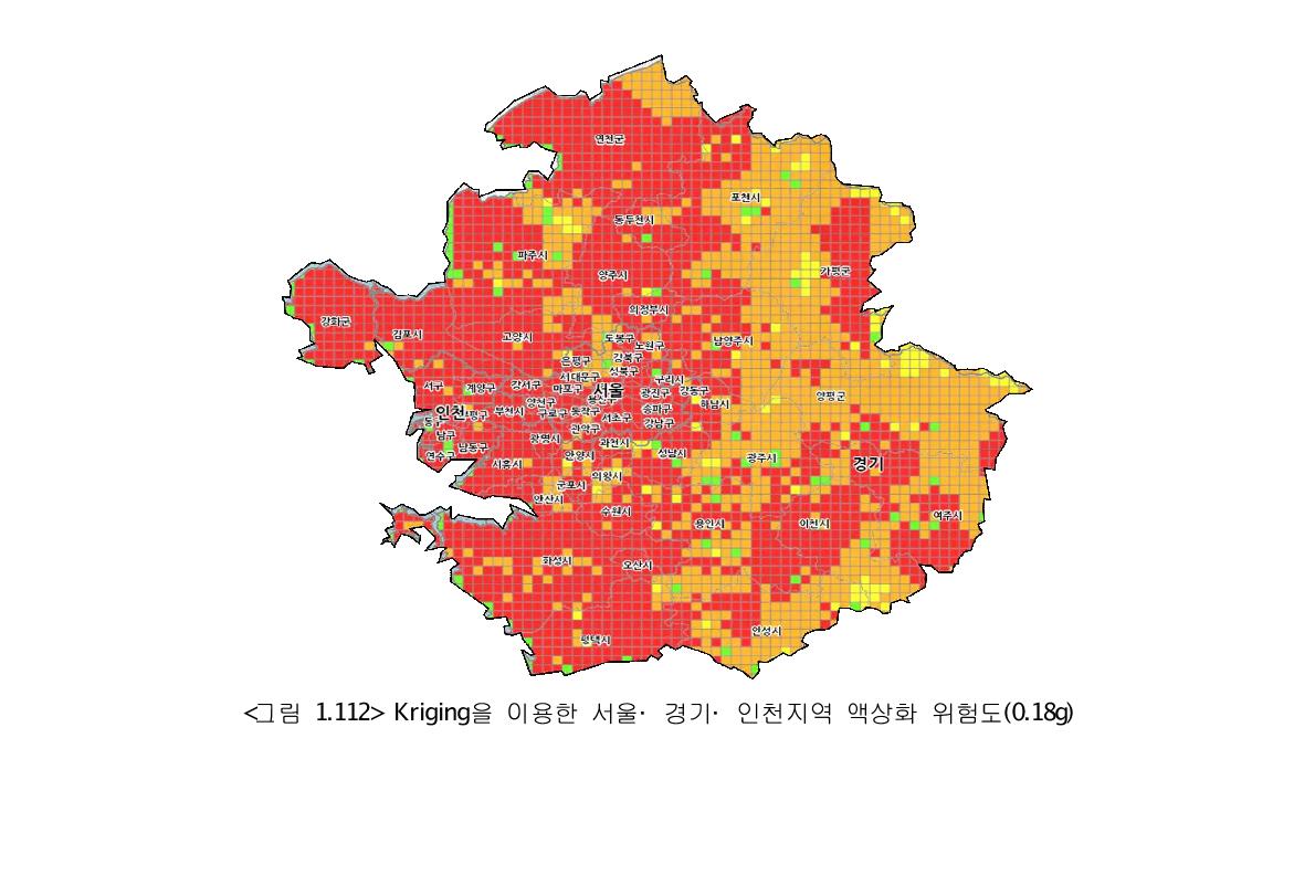 Kriging을 이용한 서울·경기·인천지역 액상화 위험도(0.18g)