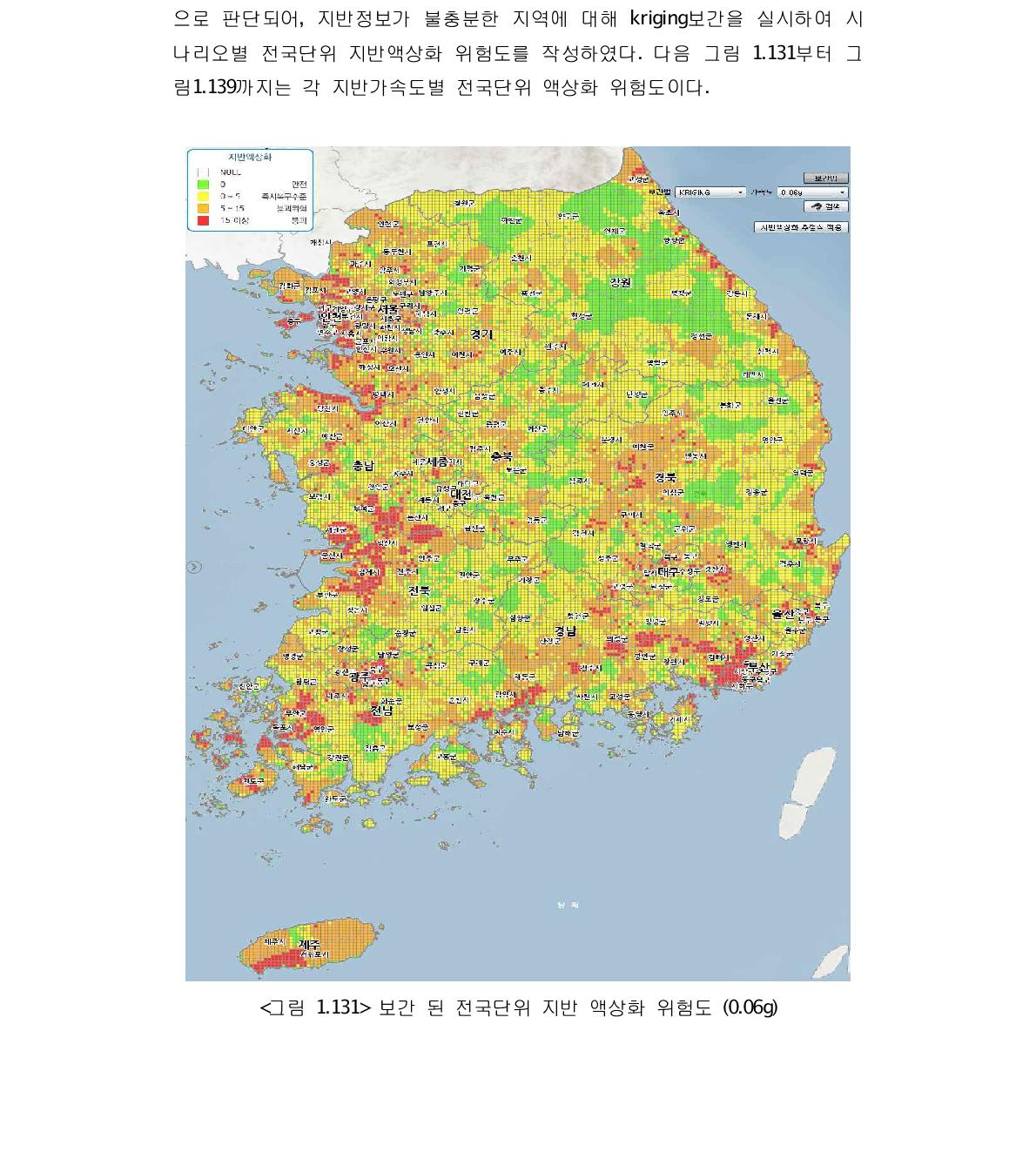 보간 된 전국단위 지반 액상화 위험도 (0.06g)