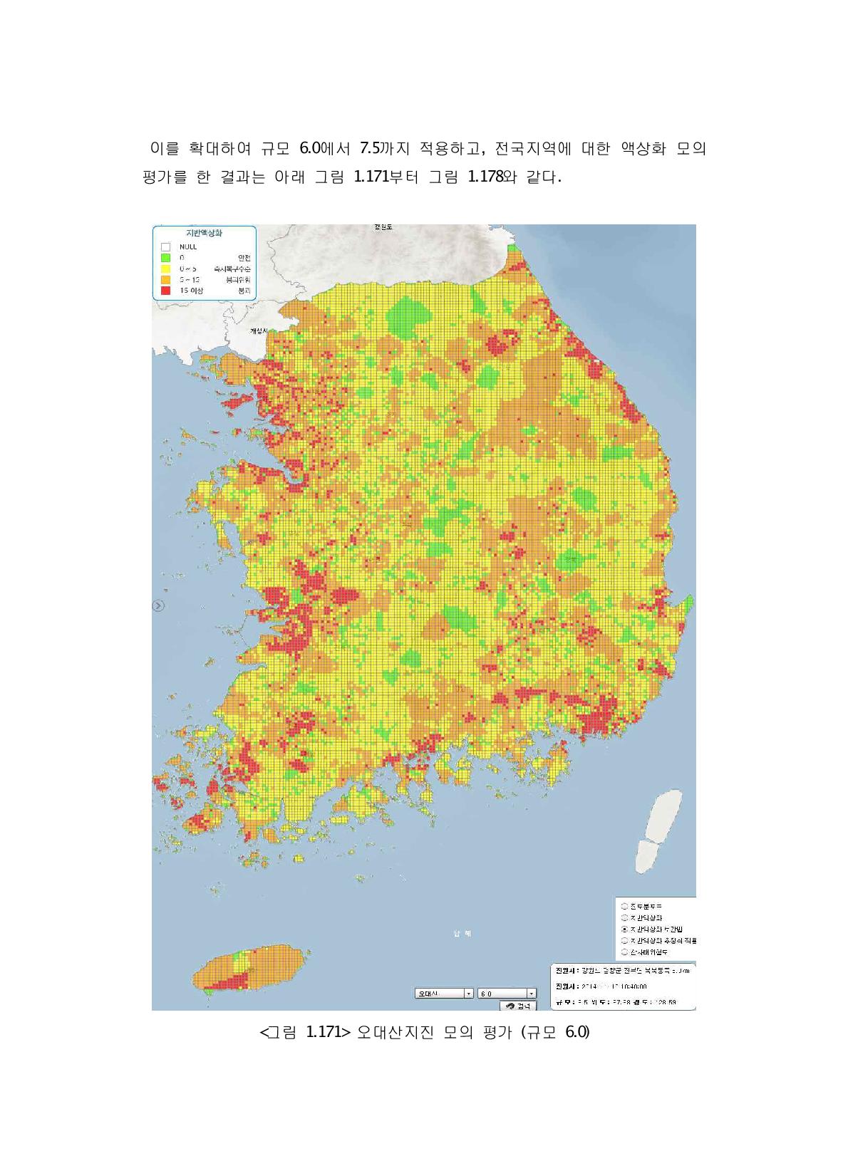 오대산지진 모의 평가 (규모 6.0)