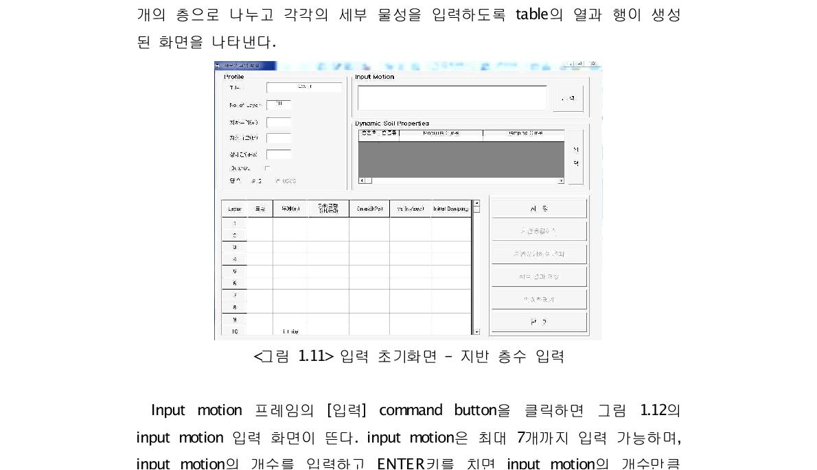 입력 초기화면 - 지반 층수 입력