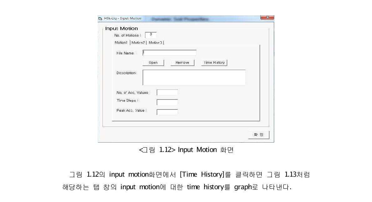 Input Motion 화면