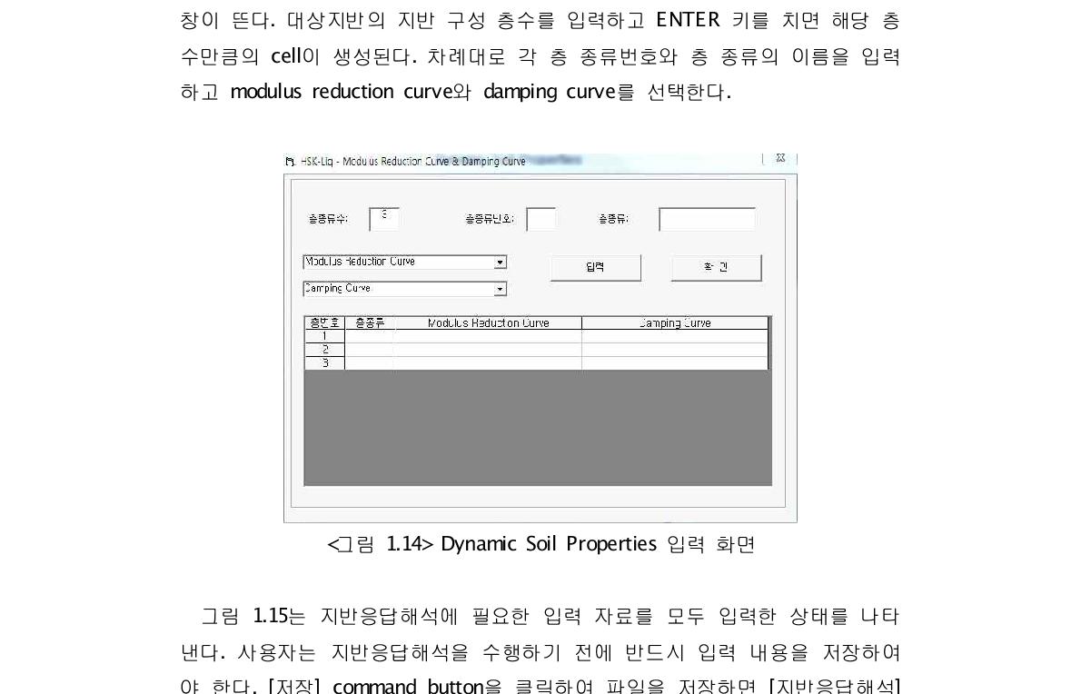 Dynamic Soil Properties 입력 화면