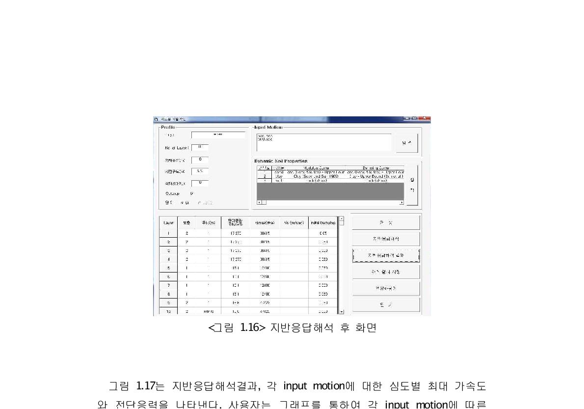 지반응답해석 후 화면