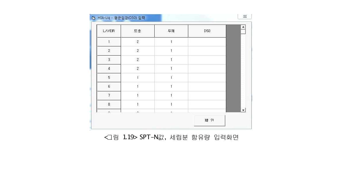 SPT-N값, 세립분 함유량 입력화면