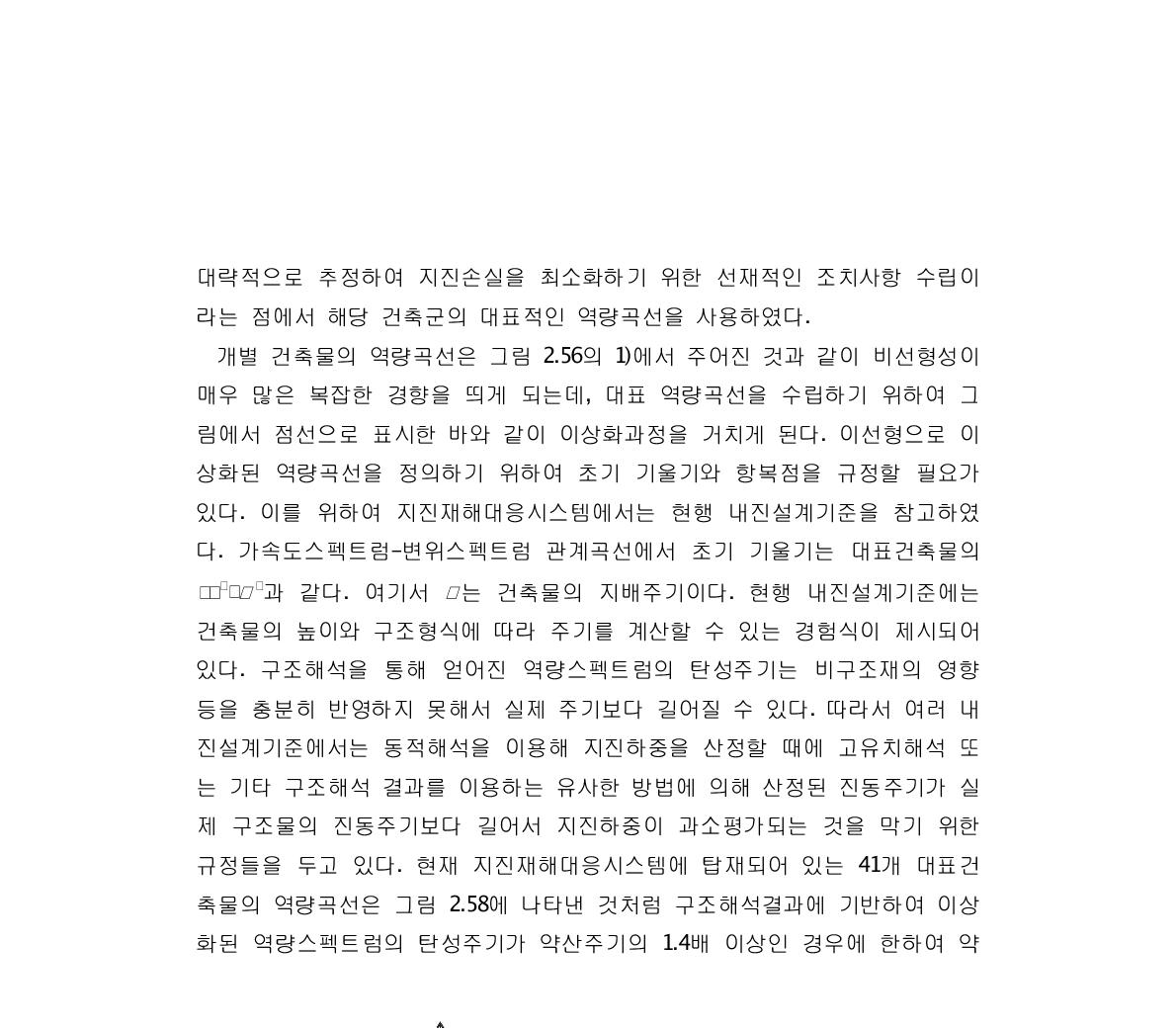 탄성주기의 조정