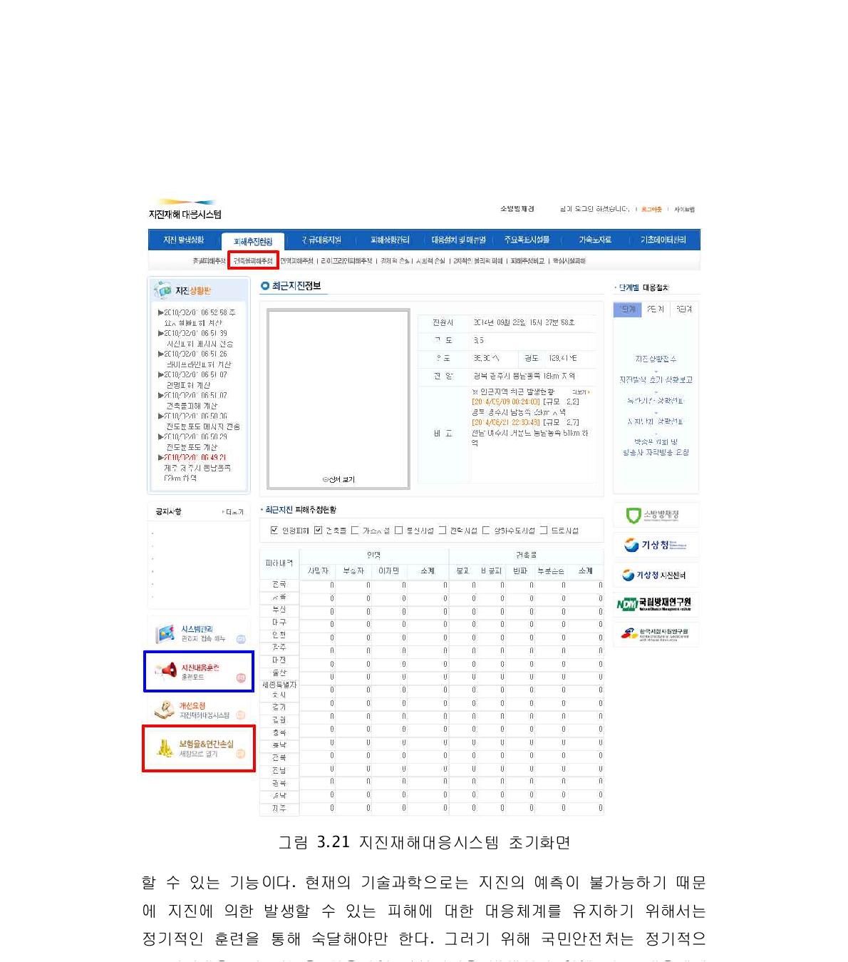 지진재해대응시스템 초기화면