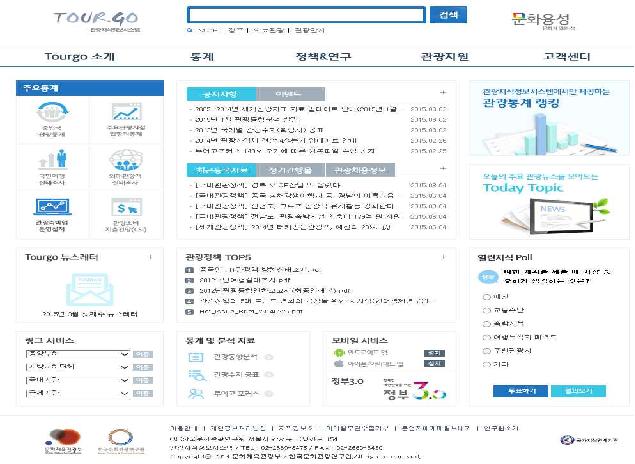 관광지식정보시스템 홈페이지