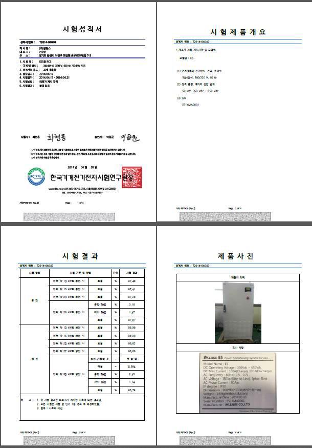 한국기계전기전자시험연구원 시험성적서