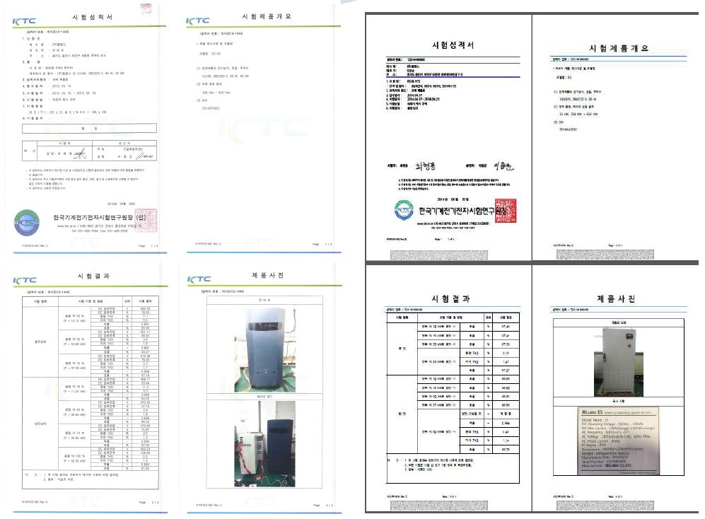 1차 및 최종 개발품 시험성적서