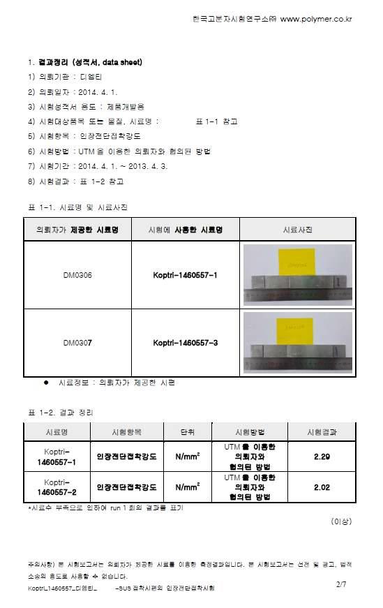 접착력 시험 결과서