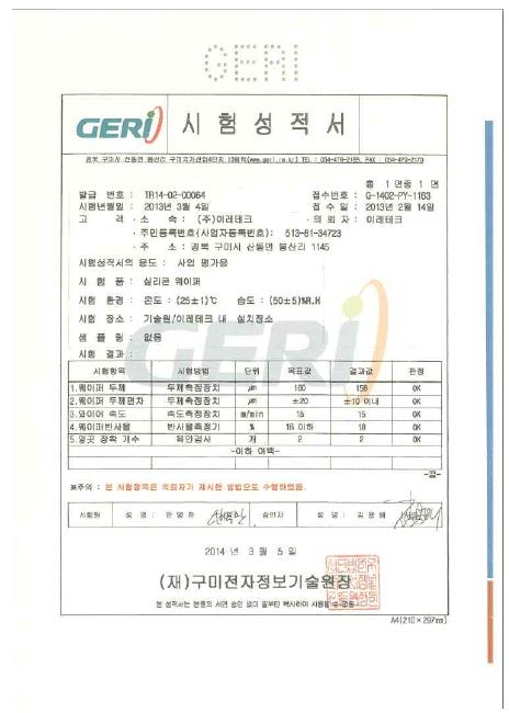 외부입회시험 성적서