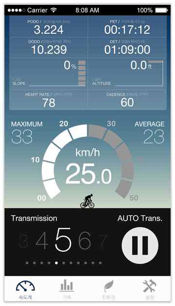 자전거에 장착된 스마트폰 어플리케이션 실제 개발 결과물
