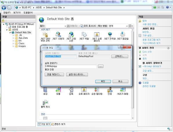 IIS 웹 페이지 설정2
