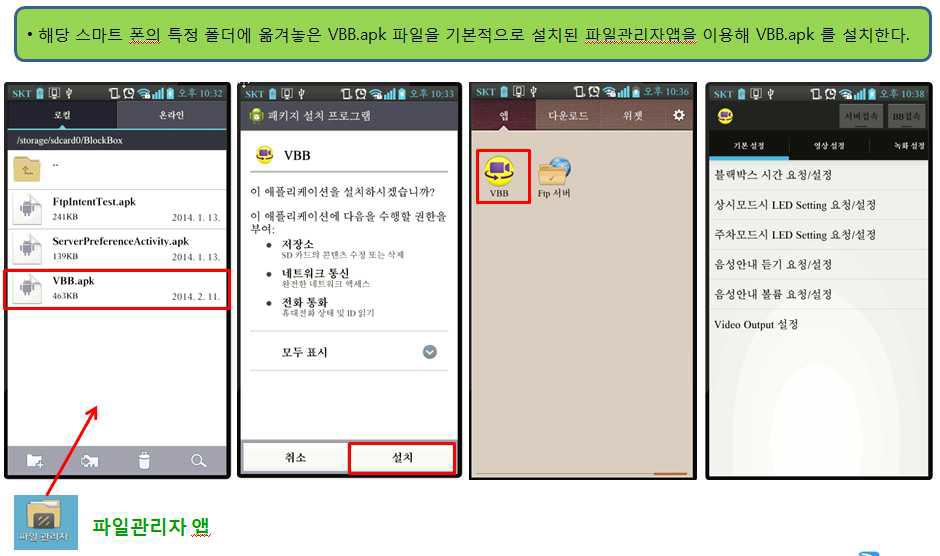 VBB 앱 설치방법