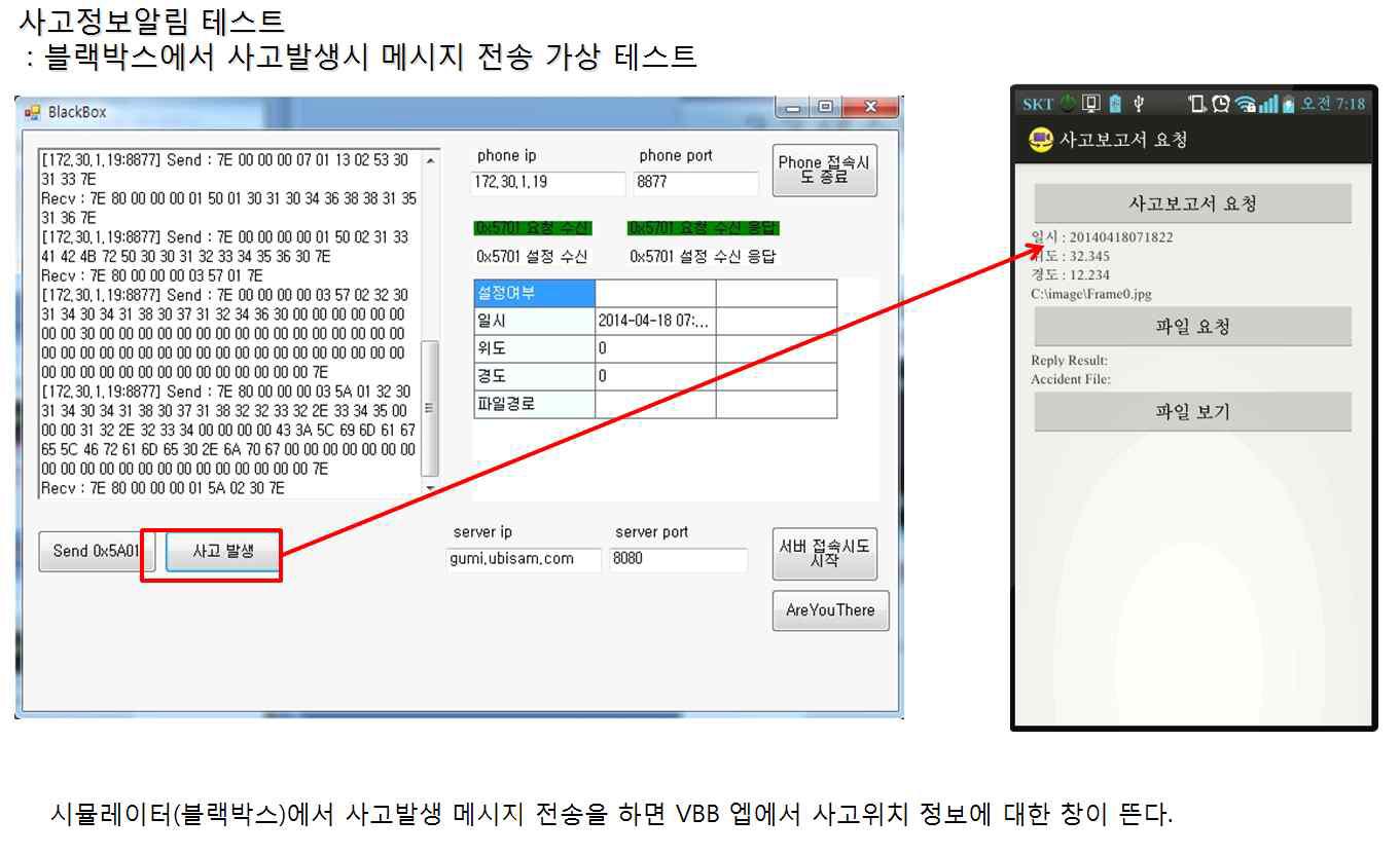 사고정보 알림 테스트