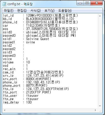 블랙박스 환경설정 파일