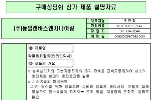 한국수자원공사 구매상담회 자료